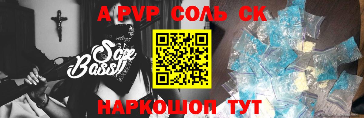 A-PVP Соль Ревда