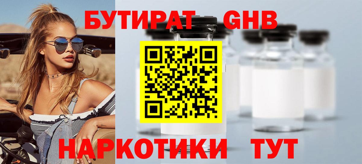 Бутират 1.4BDO Ревда