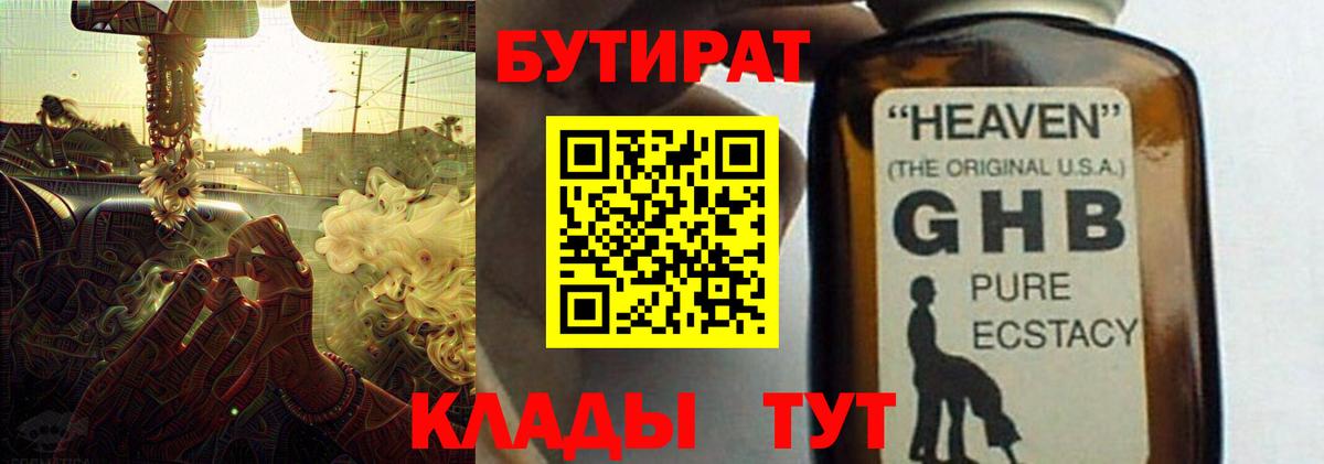 Бутират  Вход с VPN  Ревда  БУТИРАТ GHB 