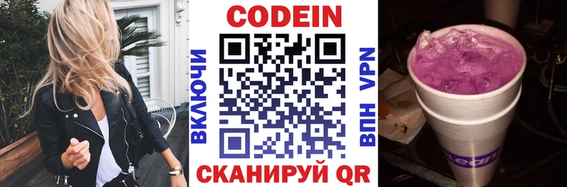 Codein Purple Drank  Ревда 