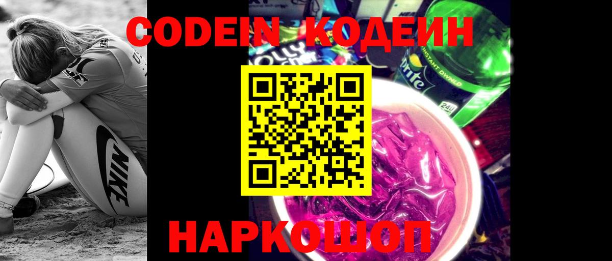 Ревда  Кодеин напиток Lean (лин)  Вход с VPN 