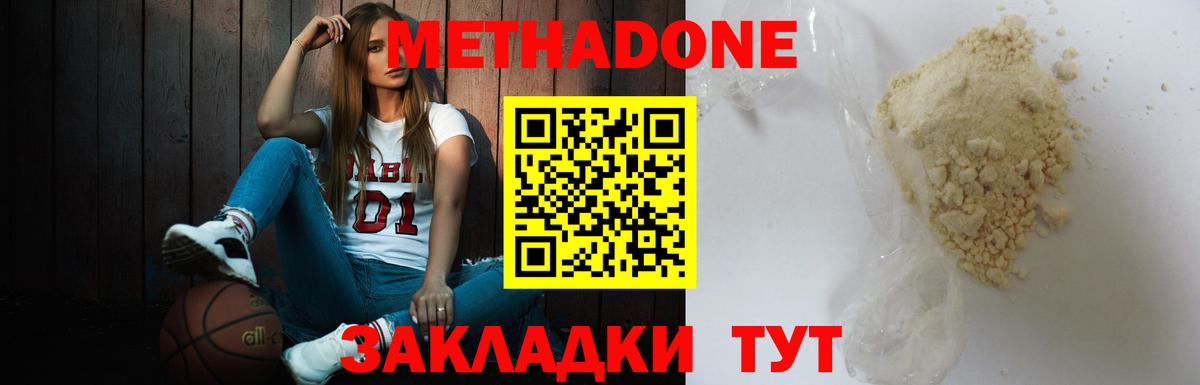 Метадон VHQ  Вход с VPN  Метадон кристалл  Ревда 