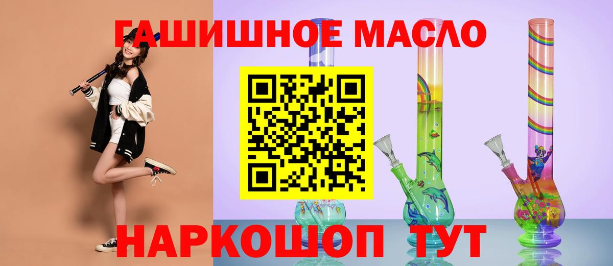 ТГК гашишное масло  купить наркотики цена  Ревда  Вход с VPN 